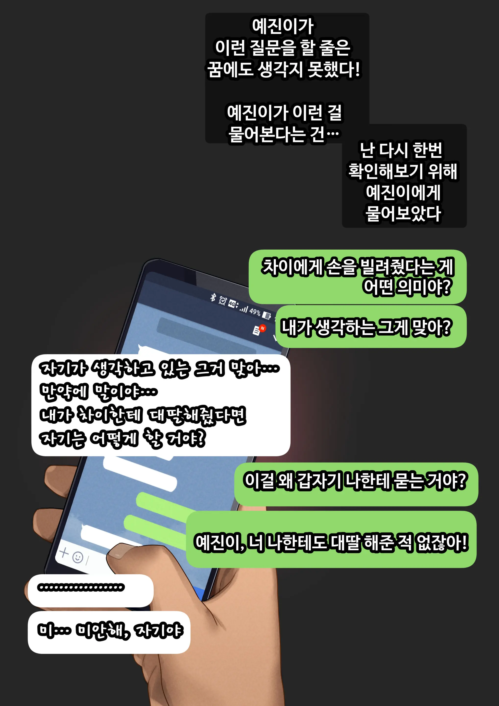 그녀가 말하지 않은 진실 - 예진 Part 1 -